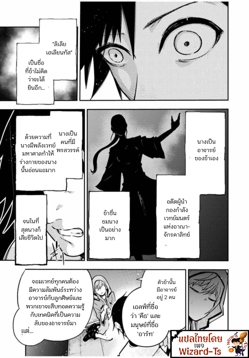 Dorei Tensei Sono Dorei, Saikyou no Moto Ouji ni Tsuki ตอนที่34 (11)